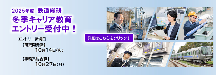 事務系冬季キャリア教育
