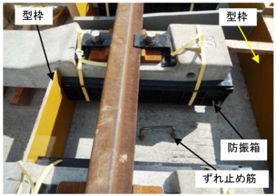 図4 短繊維補強コンクリート打設前の型枠内部の状況
