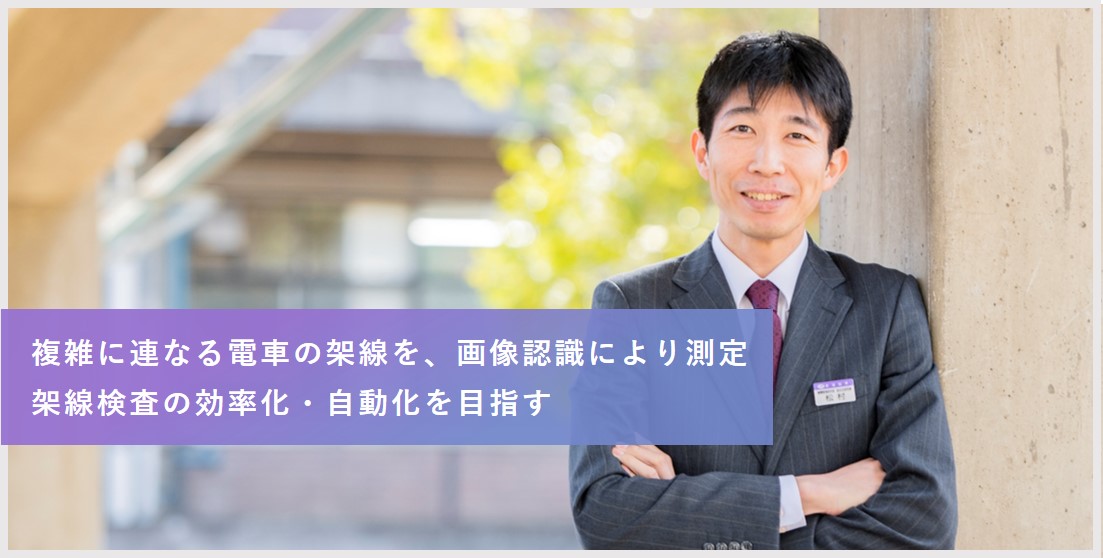 19 松村 周 採用情報 Jr 公益財団法人 鉄道総合技術研究所